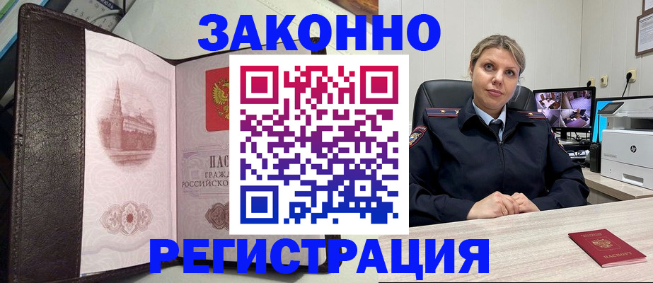 купить прописку в Кореновске