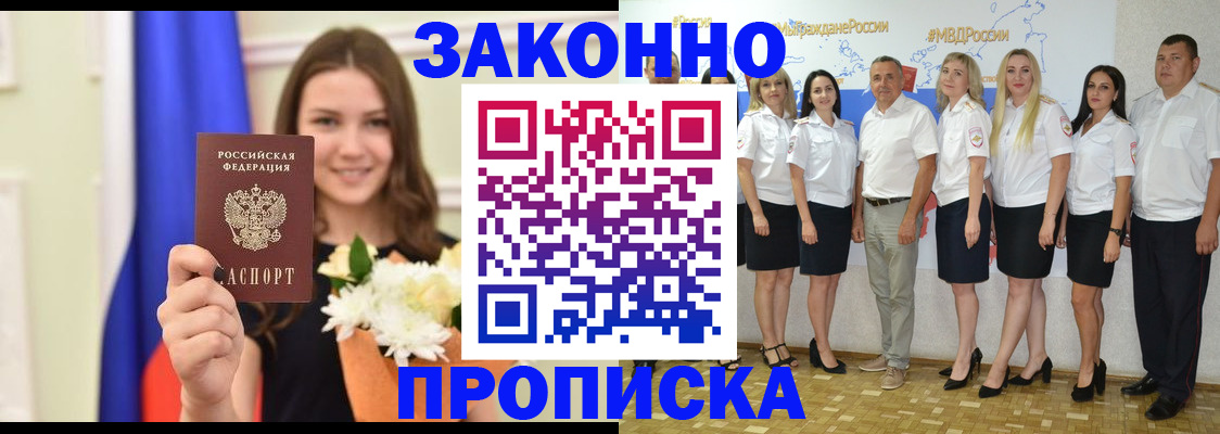 временная регистрация в Кореновске